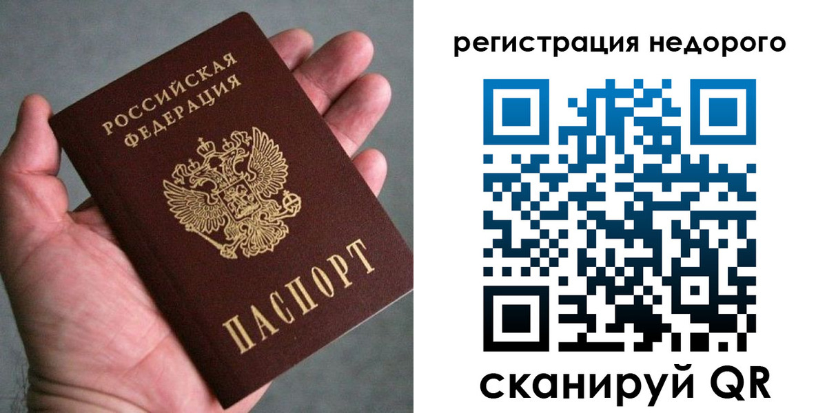 временная регистрация купить в Иркутской области
